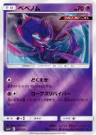 Carte Pokémon Japonaise Vémini 022/050 Ultra Force