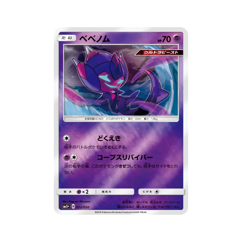 Carte Pokémon Japonaise Vémini 022/050 Ultra Force