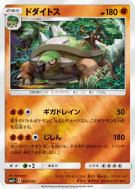 Carte Pokémon Japonaise Torterra 024/050 Ultra Force