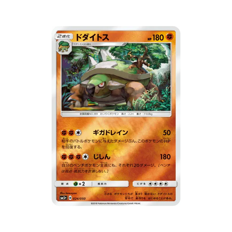 Carte Pokémon Japonaise Torterra 024/050 Ultra Force