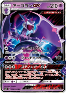 Carte Pokémon Japonaise Mandrillon-GX 023/050 Ultra Force