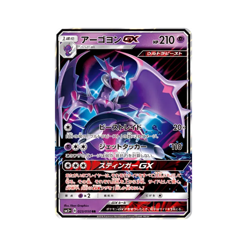 Carte Pokémon Japonaise Mandrillon-GX 023/050 Ultra Force