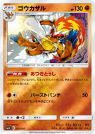 Carte Pokémon Japonaise Simiabraz 025/050 Ultra Force