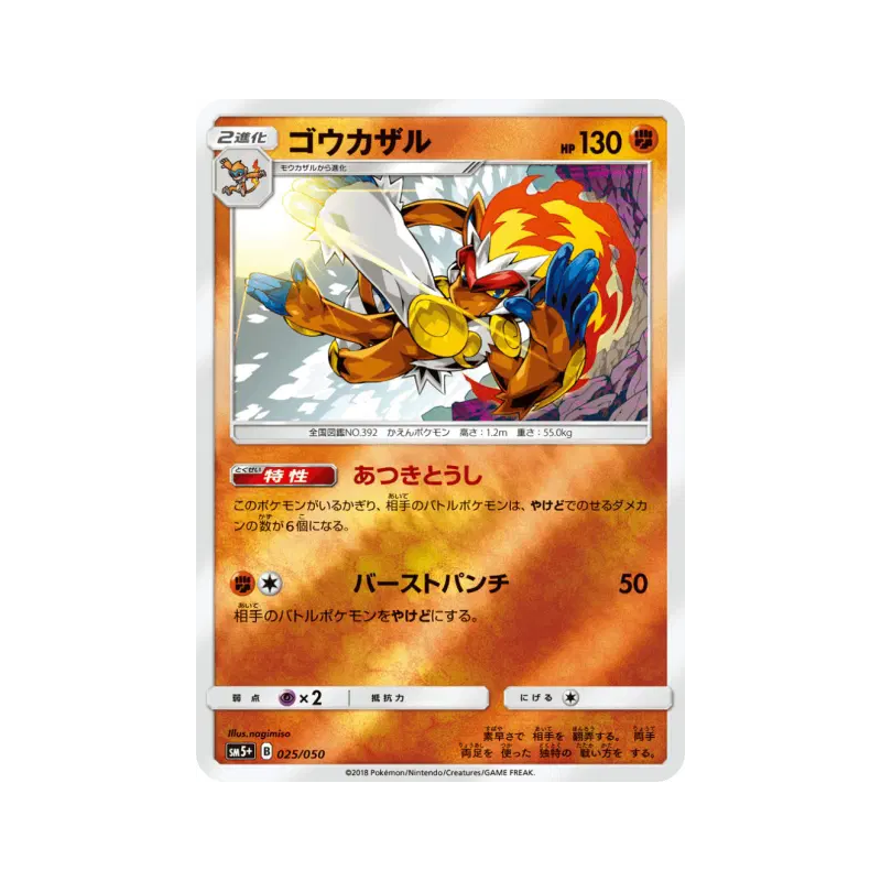 Carte Pokémon Japonaise Simiabraz 025/050 Ultra Force