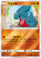 Carte Pokémon Japonaise Griknot 026/050 Ultra Force