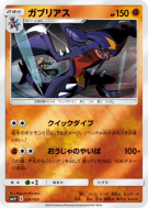 Carte Pokémon Japonaise Carchacrok 028/050 Ultra Force