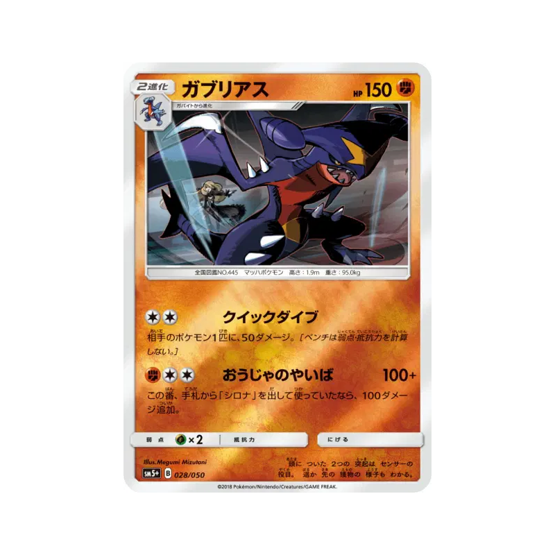 Carte Pokémon Japonaise Carchacrok 028/050 Ultra Force