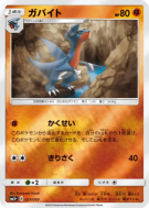 Carte Pokémon Japonaise Carmache 027/050 Ultra Force