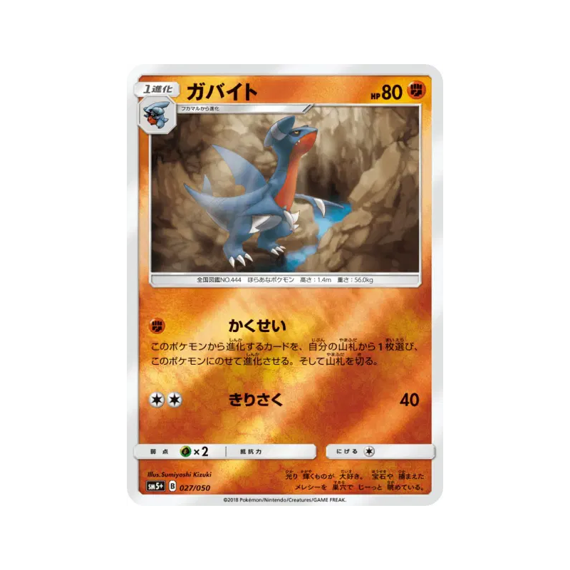 Carte Pokémon Japonaise Carmache 027/050 Ultra Force