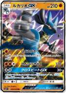Carte Pokémon Japonaise Lucario-GX 030/050 Ultra Force