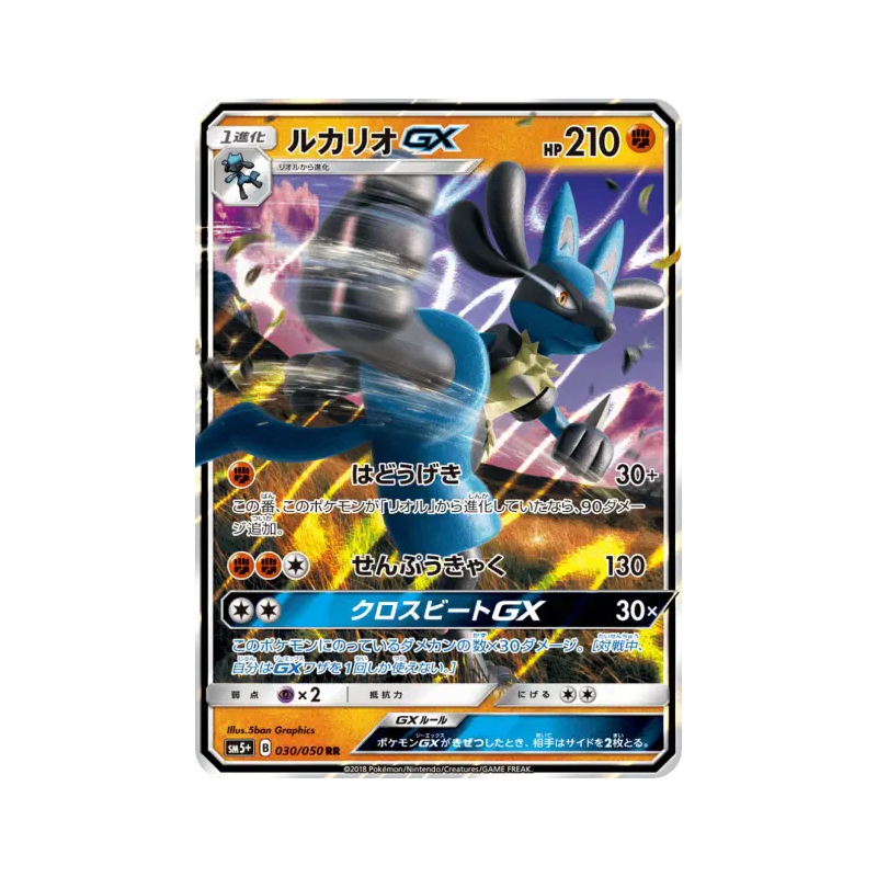 Carte Pokémon Japonaise Lucario-GX 030/050 Ultra Force