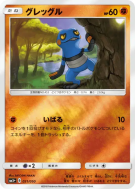 Carte Pokémon Japonaise Cradopaud 031/050 Ultra Force