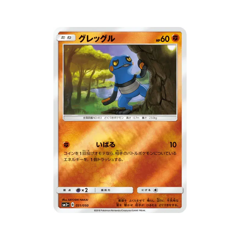 Carte Pokémon Japonaise Cradopaud 031/050 Ultra Force