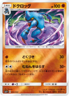Carte Pokémon Japonaise Coatox 032/050 Ultra Force