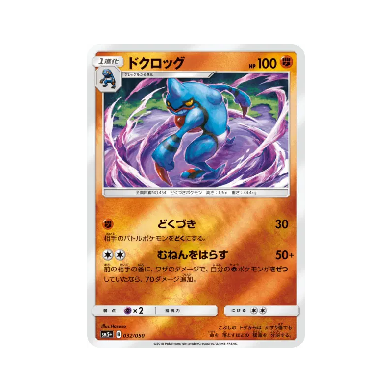 Carte Pokémon Japonaise Coatox 032/050 Ultra Force