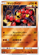 Carte Pokémon Japonaise Mouscoto 033/050 Ultra Force