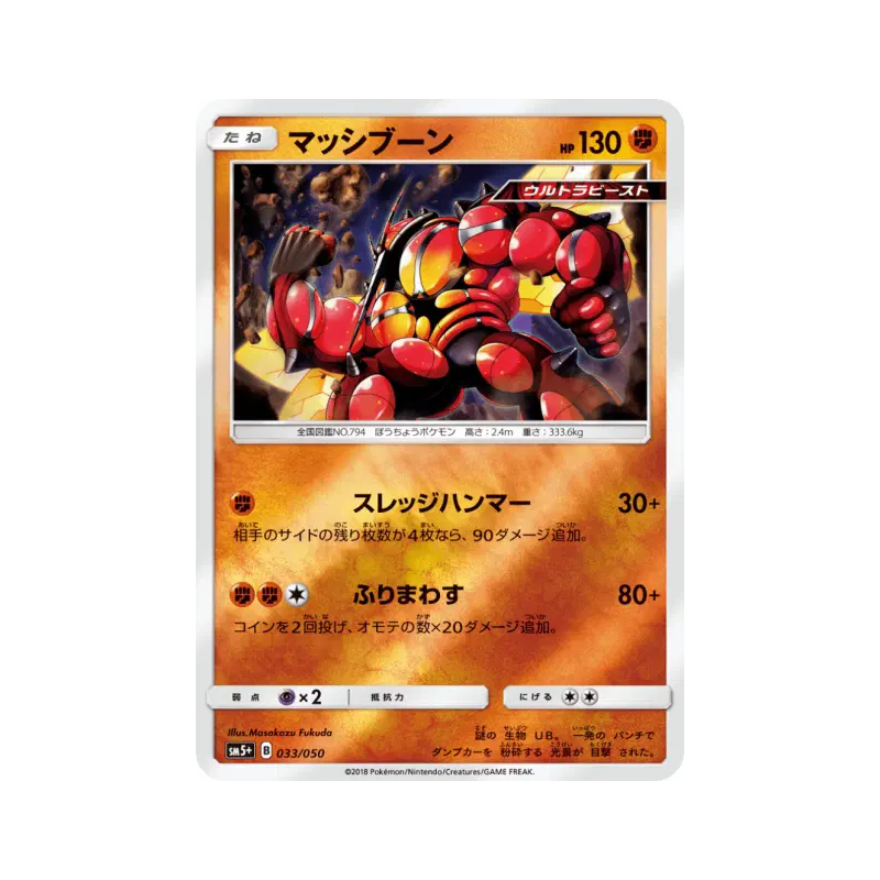Carte Pokémon Japonaise Mouscoto 033/050 Ultra Force
