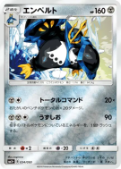 Carte Pokémon Japonaise Pingoléon 034/050 Ultra Force