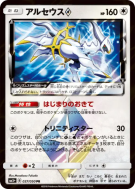 Carte Pokémon Japonaise Arceus Prisme Étoile 037/050 Ultra Force