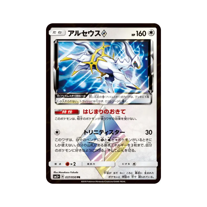 Carte Pokémon Japonaise Arceus Prisme Étoile 037/050 Ultra Force
