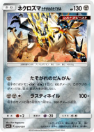 Carte Pokémon Japonaise Necrozma Crinière du Couchant 036/050 Ultra Force