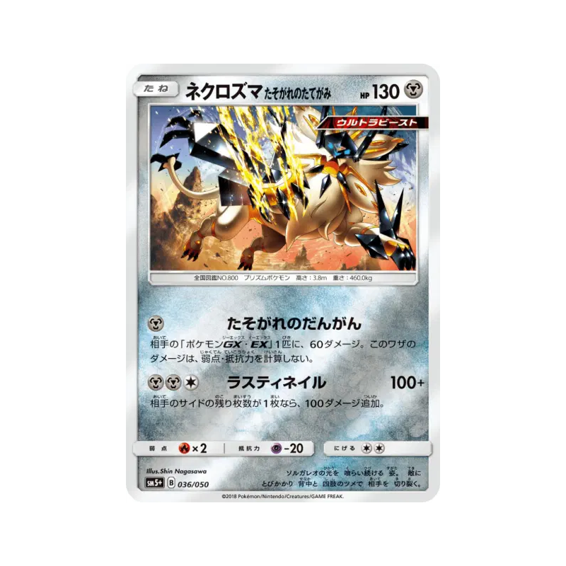 Carte Pokémon Japonaise Necrozma Crinière du Couchant 036/050 Ultra Force