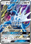 Carte Pokémon Japonaise Dialga-GX 035/050 Ultra Force