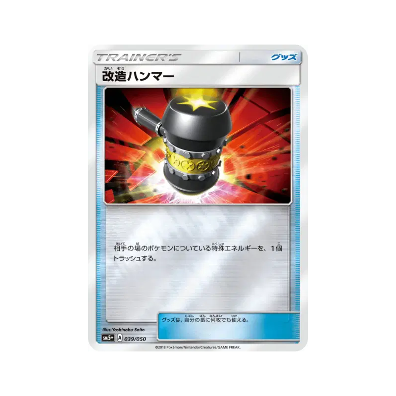 Carte Pokémon Japonaise Maillet Amélioré 039/050 Ultra Force