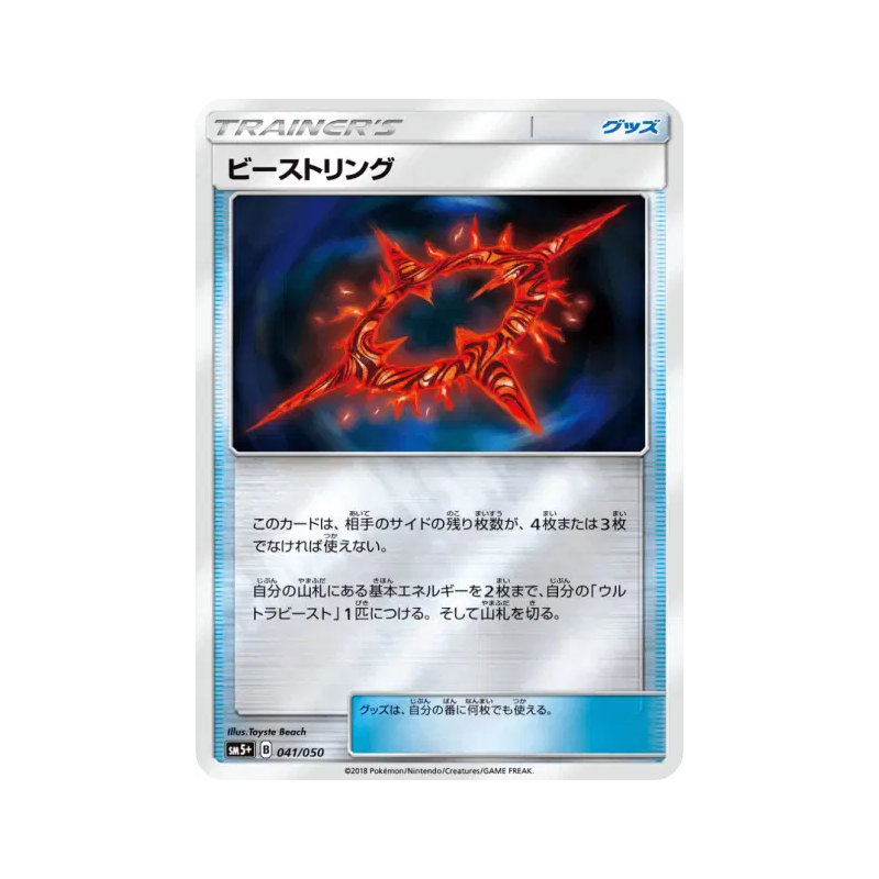 Carte Pokémon Japonaise Cercle Chimérique 041/050 Ultra Force