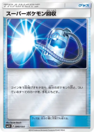 Carte Pokémon Japonaise Super Rappel 040/050 Ultra Force