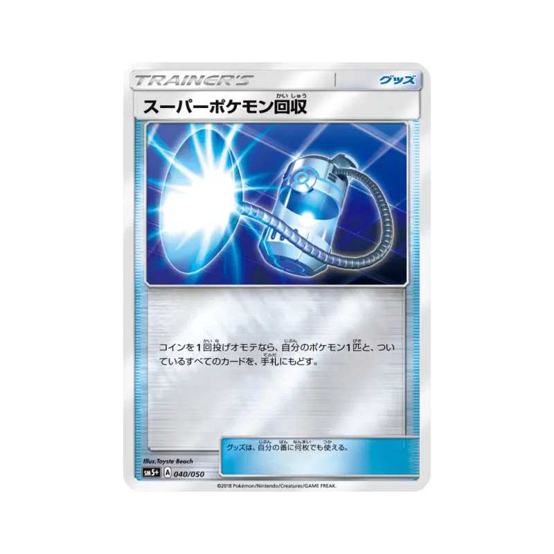 Carte Pokémon Japonaise Super Rappel 040/050 Ultra Force