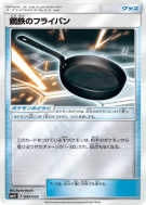 Carte Pokémon Japonaise Poêle Métal 042/050 Ultra Force