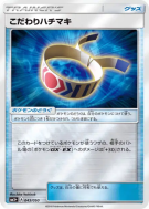 Carte Pokémon Japonaise Bandeau Choix 043/050 Ultra Force