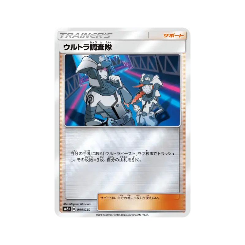Carte Pokémon Japonaise Ultra-Commando 044/050 Ultra Force