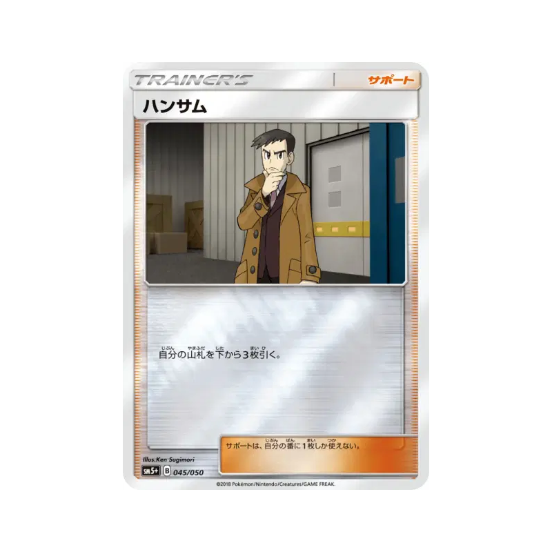 Carte Pokémon Japonaise Beladonis 045/050 Ultra Force