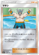 Carte Pokémon Japonaise Lovis le Teigneux 046/050 Ultra Force