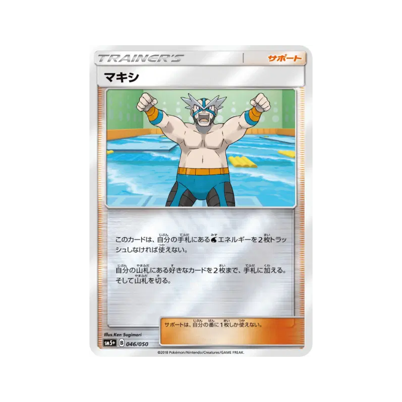 Carte Pokémon Japonaise Lovis le Teigneux 046/050 Ultra Force