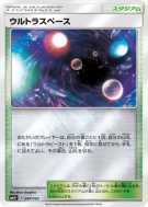 Carte Pokémon Japonaise Ultra-Dimension 047/050 Ultra Force