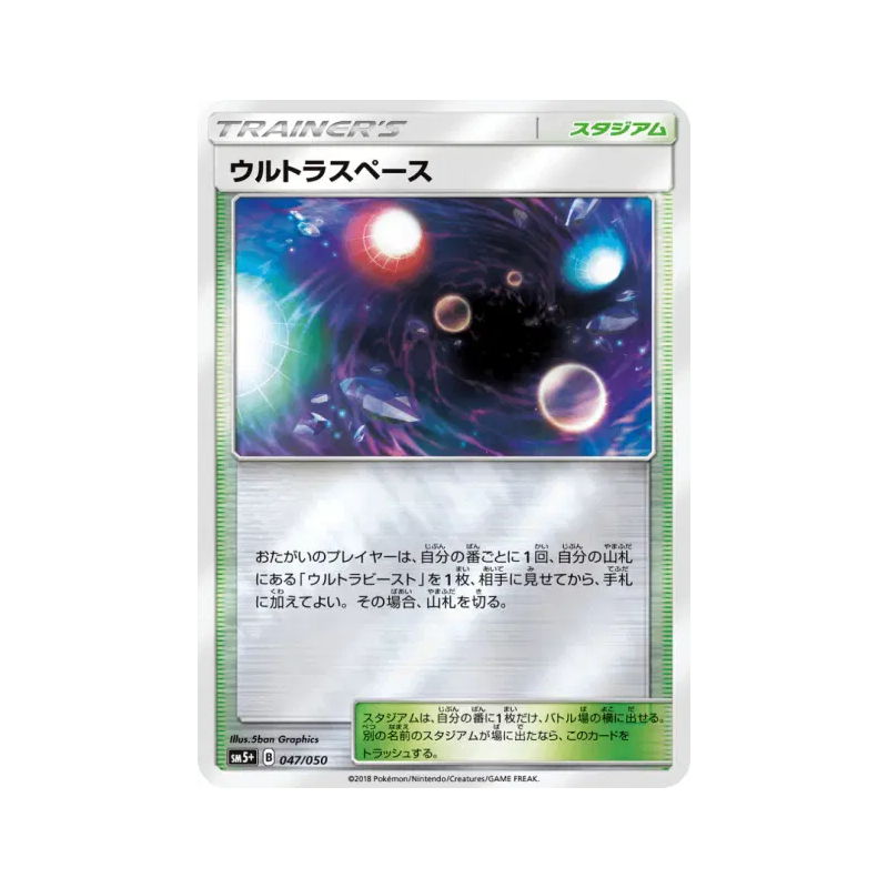 Carte Pokémon Japonaise Ultra-Dimension 047/050 Ultra Force