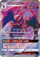 Carte Pokémon Japonaise Mandrillon-GX 052/050 Ultra Force