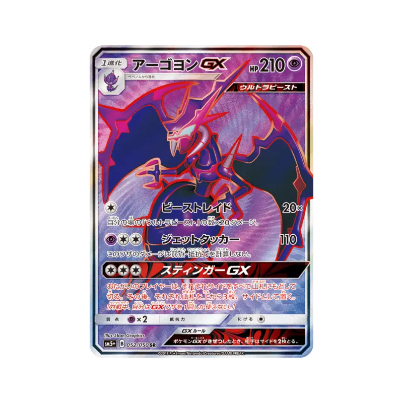 Carte Pokémon Japonaise Mandrillon-GX 052/050 Ultra Force