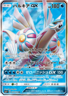 Carte Pokémon Japonaise Palkia-GX 051/050 Ultra Force