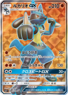 Carte Pokémon Japonaise Lucario-GX 053/050 Ultra Force