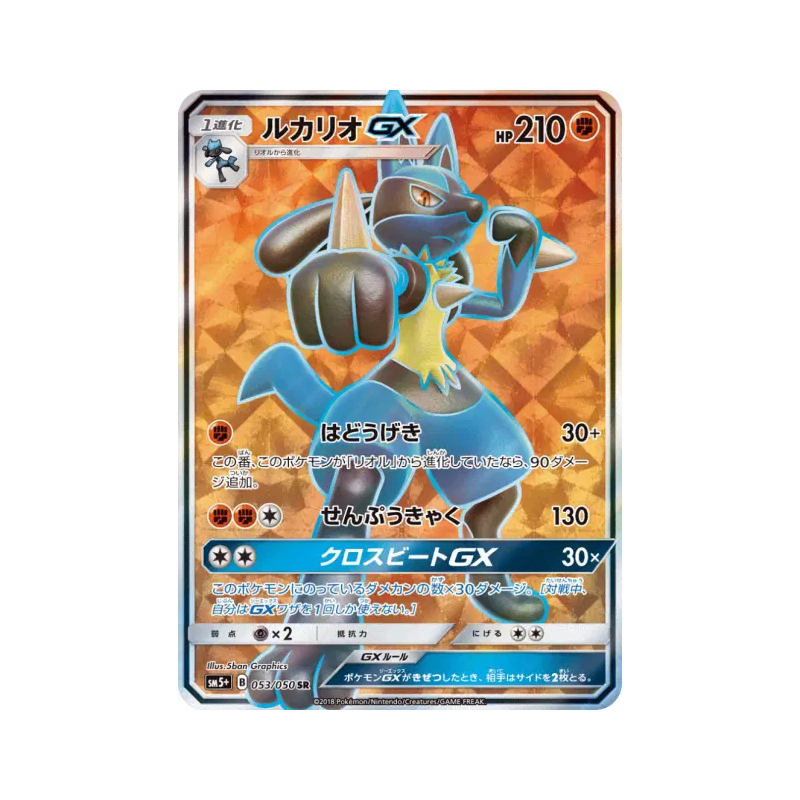 Carte Pokémon Japonaise Lucario-GX 053/050 Ultra Force
