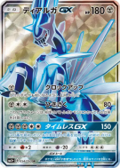 Carte Pokémon Japonaise Dialga-GX 054/050 Ultra Force