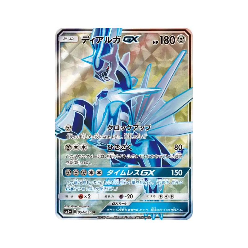 Carte Pokémon Japonaise Dialga-GX 054/050 Ultra Force