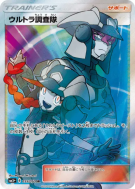 Carte Pokémon Japonaise Ultra-Commando 055/050 Ultra Force