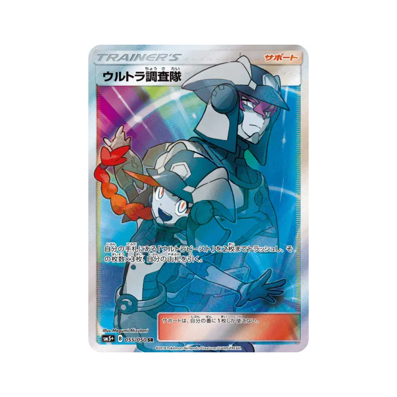 Carte Pokémon Japonaise Ultra-Commando 055/050 Ultra Force