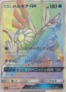 Carte Pokémon Japonaise Palkia-GX 057/050 Ultra Force
