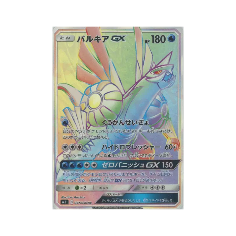 Carte Pokémon Japonaise Palkia-GX 057/050 Ultra Force